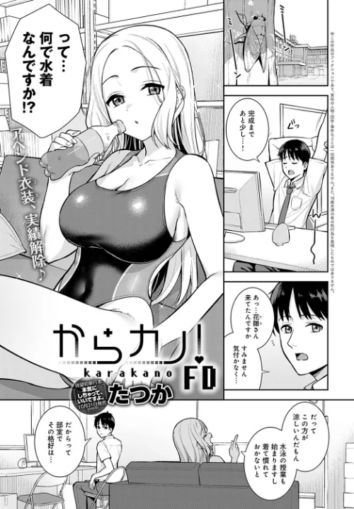 【エロ漫画】からカノ！（単話）/2022-10-20発売 試し読みサンプル 2ページ目