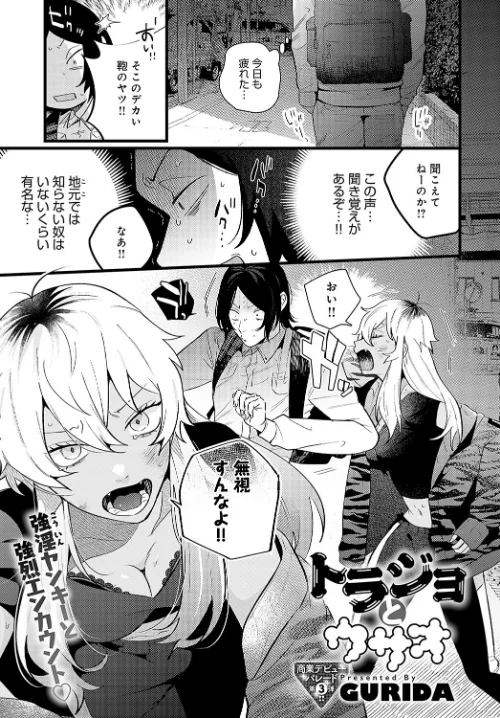 【エロ漫画】トラジョとウサオ（単話）/2023-04-20発売 試し読みサンプル 2ページ目