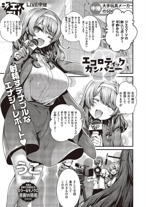 【エロ漫画】エコロティックカンパニー(単話)/2023-07-28発売 試し読みサンプル 2ページ目