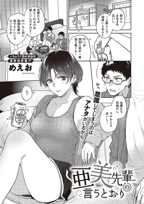 【エロ漫画】亜美先輩の言うとおり（単話）/2023-07-28発売 試し読みサンプル 2ページ目