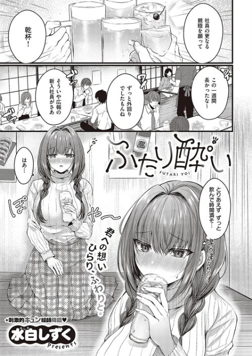 【エロ漫画】ふたり酔い(単話)/2023-07-28発売 試し読みサンプル 2ページ目