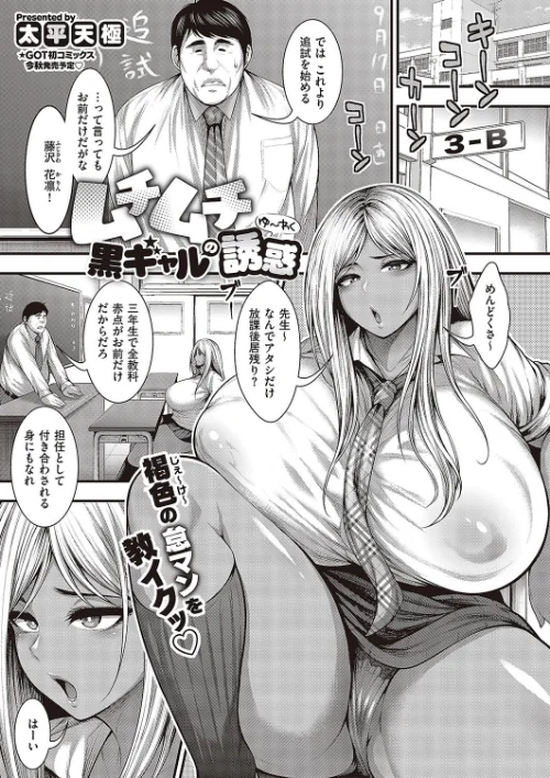 【エロ漫画】ムチムチ黒ギャルの誘惑(単話)/2023-07-28発売 試し読みサンプル 2ページ目