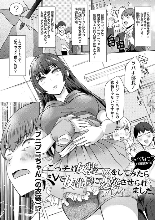 【エロ漫画】こっそり女装コスをしてみたらバレて女部長に変態プレイさせられました。（単話）/2023-08-04発売 試し読みサンプル 2ページ目