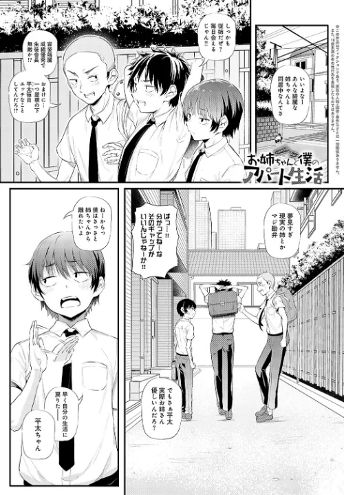 【エロ漫画】お姉ちゃんと僕のアパート生活（単話）/2023-08-20発売 試し読みサンプル 2ページ目