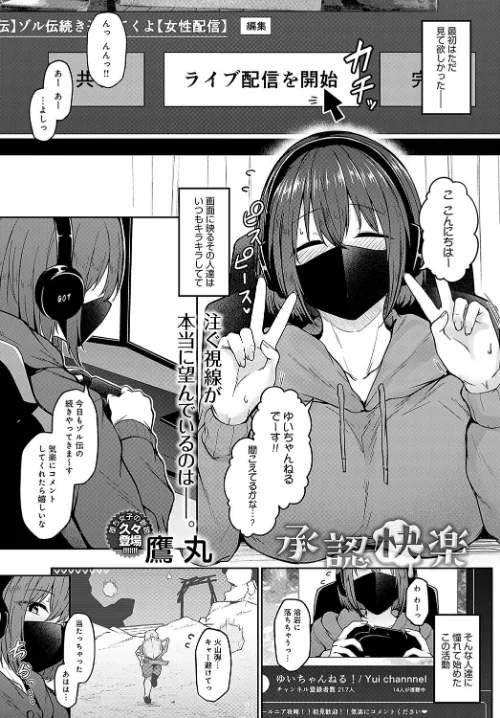 【エロ漫画】承認快楽（単話）/2023-08-20発売 試し読みサンプル 2ページ目