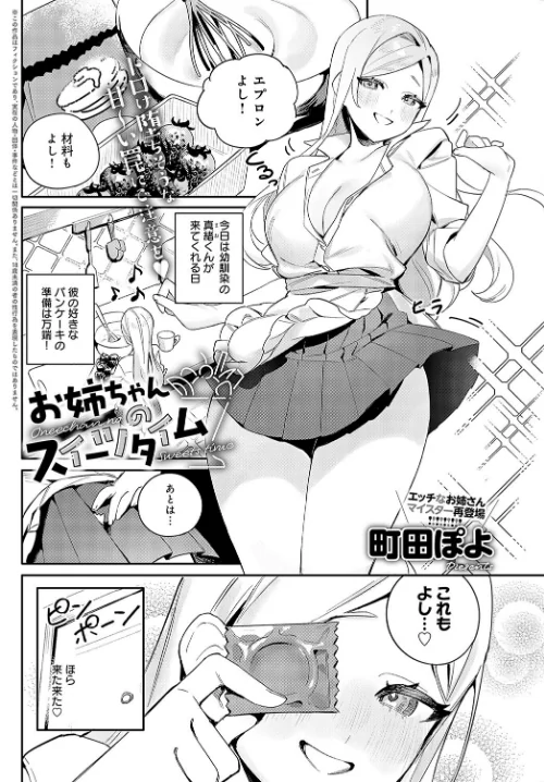 【エロ漫画】お姉ちゃんのスイーツタイム(単話)/2023-08-20発売 試し読みサンプル 2ページ目