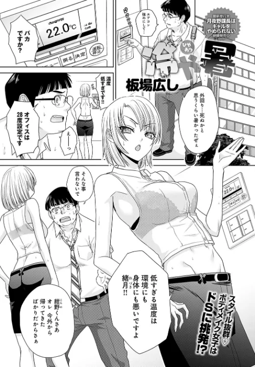 【エロ漫画】冷や暑（単話）/2023-08-20発売 試し読みサンプル 2ページ目