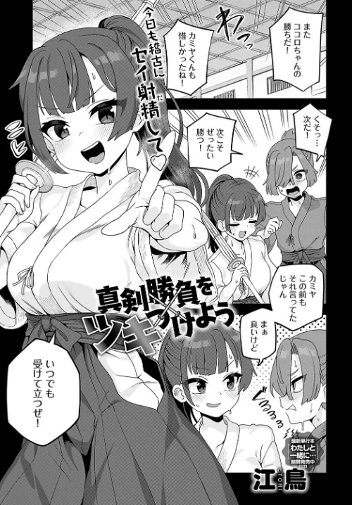 【エロ漫画】真剣勝負をツキつけよう（単話）/2023-08-20発売 試し読みサンプル 2ページ目