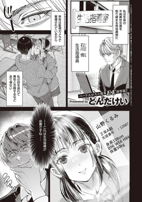 【エロ漫画】変態教師の性活指導(単話)/2023-08-18発売 試し読みサンプル 2ページ目