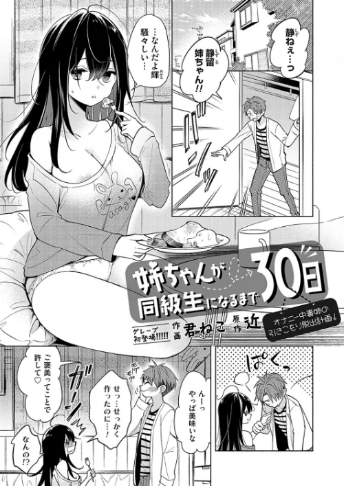 【エロ漫画】姉ちゃんが同級生になるまで30日(単話)/2023-09-01発売 試し読みサンプル 2ページ目