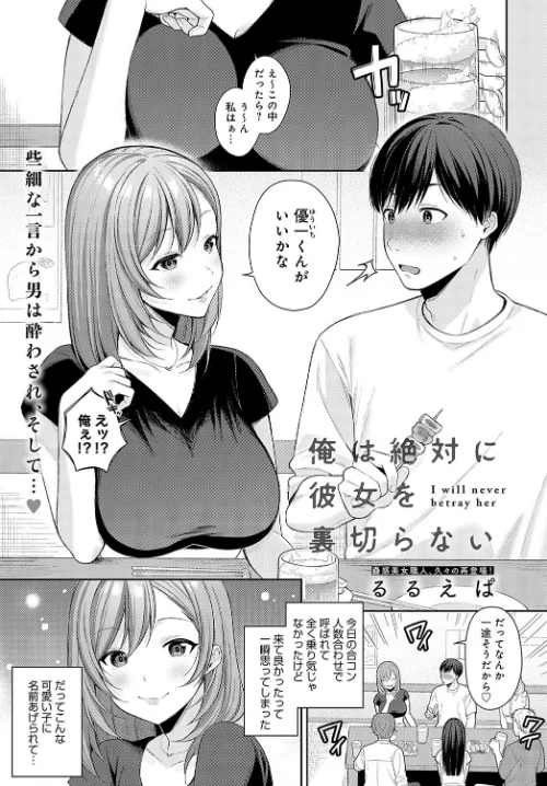 【エロ漫画】俺は絶対に彼女を裏切らない(単話)/2023-09-20発売 試し読みサンプル 2ページ目