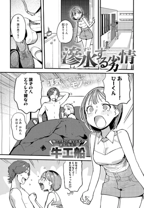 【エロ漫画】滲水する劣情(単話)/2023-09-20発売 試し読みサンプル 2ページ目