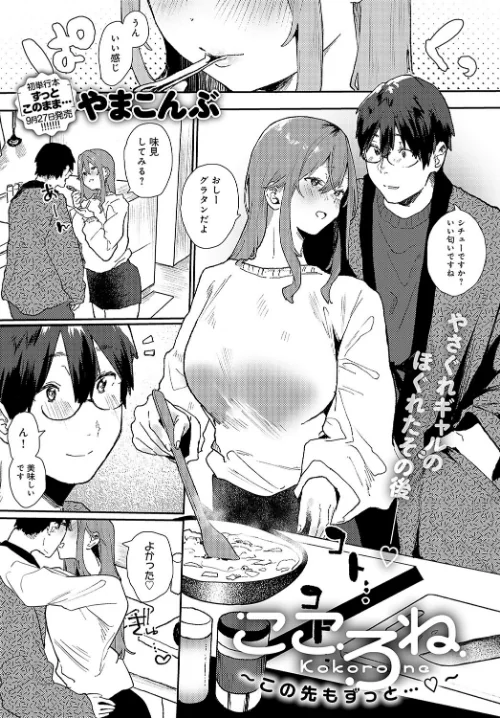 【エロ漫画】こころね(単話)/2023-09-20発売 試し読みサンプル 2ページ目