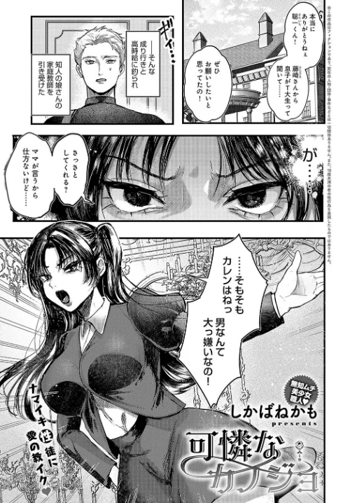 【エロ漫画】可憐なカノジョ(単話)/2023-09-20発売 試し読みサンプル 2ページ目