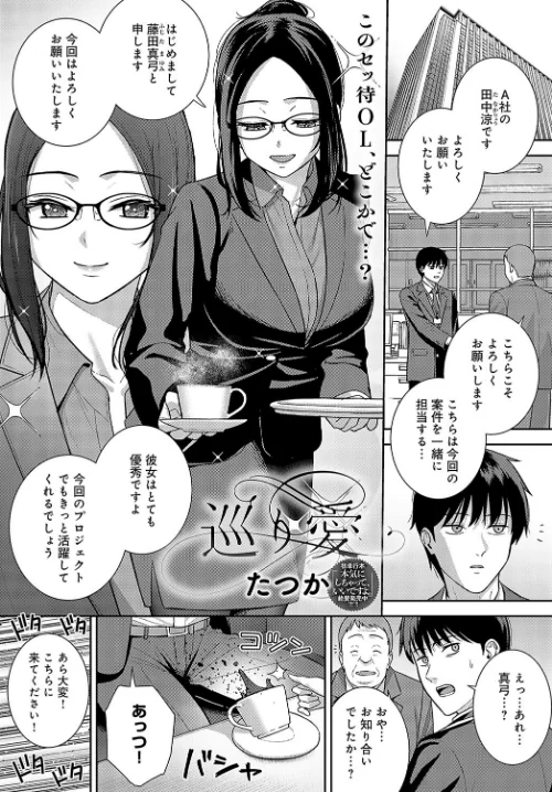 【エロ漫画】巡り愛(単話)/2023-11-20発売 試し読みサンプル 2ページ目