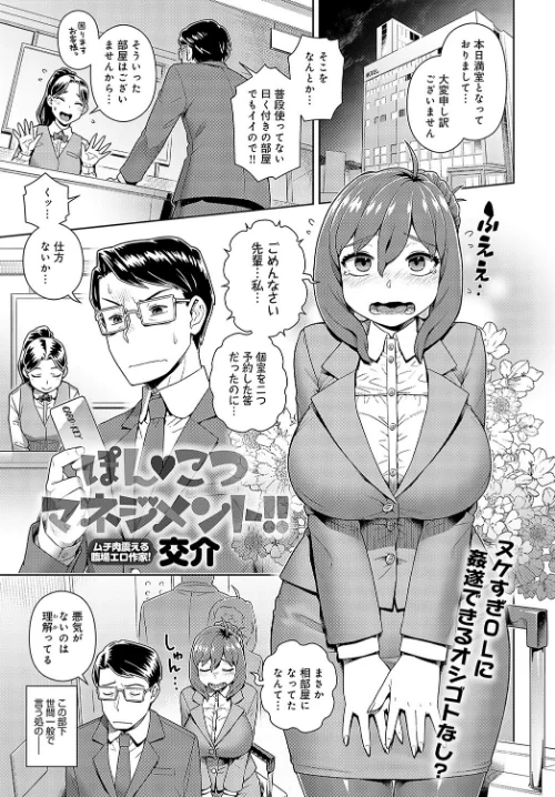 【エロ漫画】ぽん こつマネジメント！！（単話）/2023-11-20発売 試し読みサンプル 2ページ目