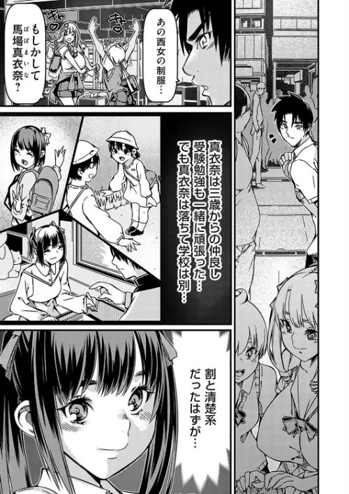 【エロ漫画】幼馴染がギャルデビュー？（単話）/2023-12-01発売 試し読みサンプル 2ページ目