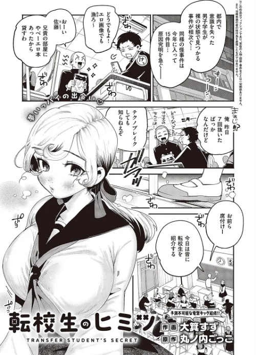 【エロ漫画】転校生のヒミツ（単話）/2024-01-05発売 試し読みサンプル 2ページ目