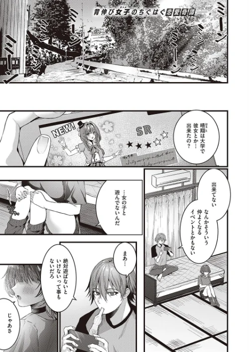 【エロ漫画】≠（ノットイコール）（単話）/2024-01-05発売 試し読みサンプル 2ページ目