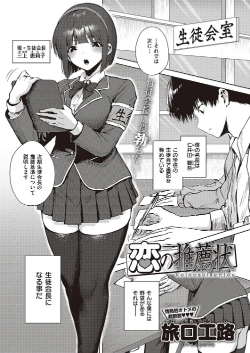 【エロ漫画】恋の推薦状(単話)/2024-01-05発売 試し読みサンプル 2ページ目