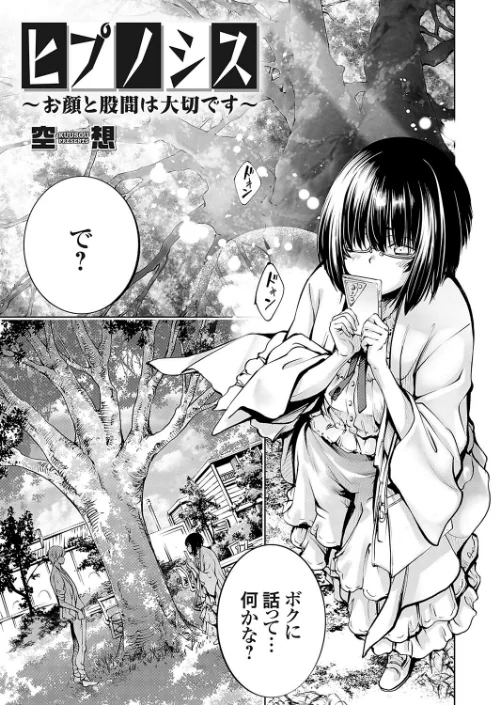 【エロ漫画】ヒプノシス(単話)/2024-01-12発売 試し読みサンプル 2ページ目
