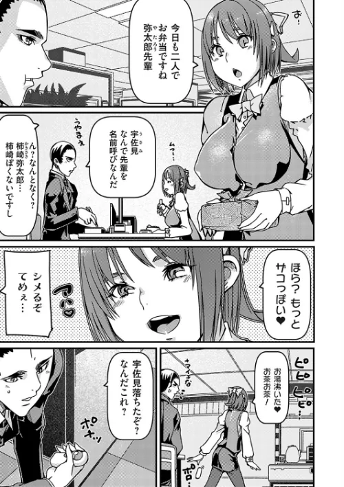 【エロ漫画】メスガキOLはチョロめんどくさい(単話)/2024-01-12発売 試し読みサンプル 2ページ目