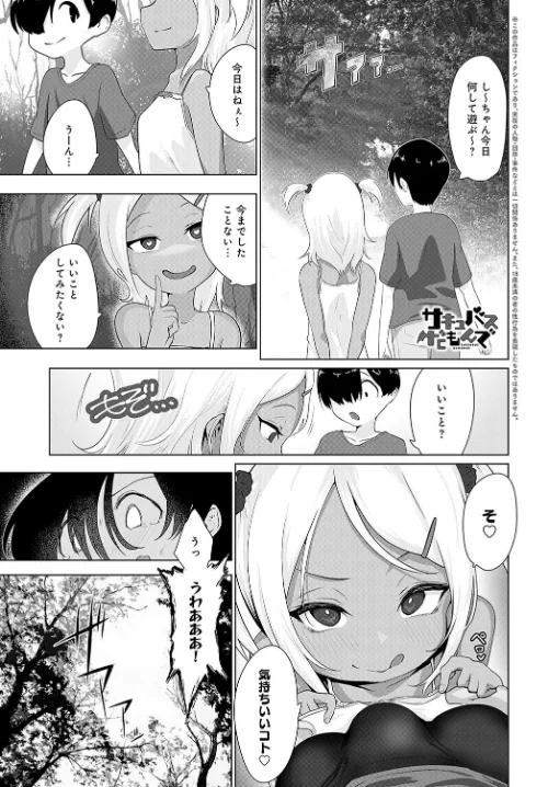 【エロ漫画】サキュバスだもんで（単話）/2024-03-20発売 試し読みサンプル 2ページ目