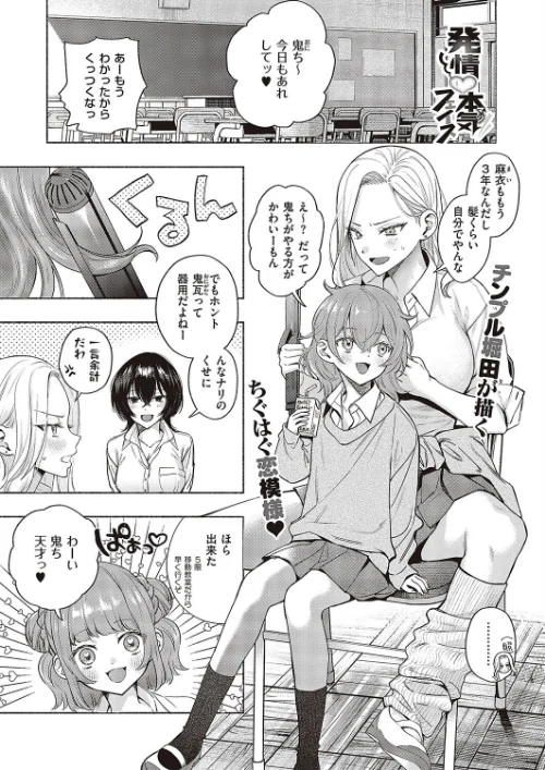 【エロ漫画】発情本気フェイス(単話)/2024-04-19発売 試し読みサンプル 2ページ目