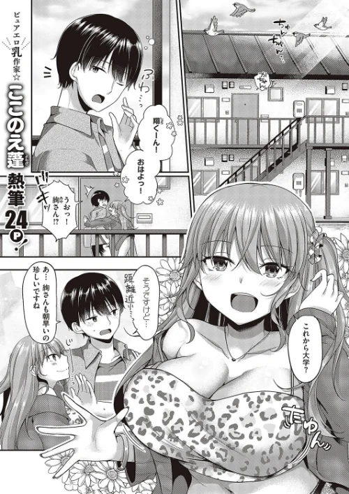 【エロ漫画】ハジめてをキミと（単話）/2024-04-19発売 試し読みサンプル 2ページ目
