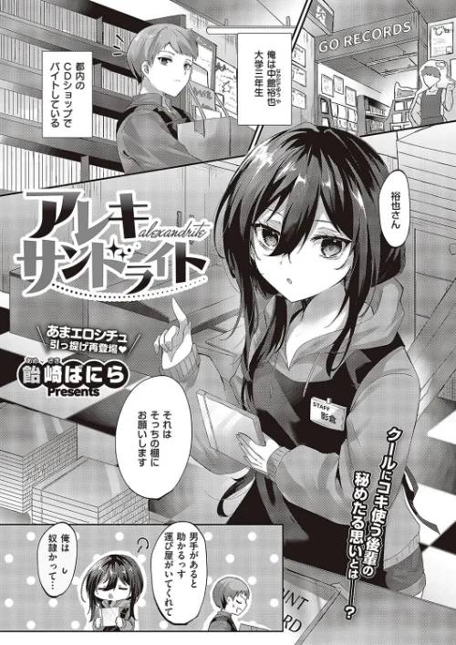 【エロ漫画】アレキサンドライト(単話)/2024-04-19発売 試し読みサンプル 2ページ目
