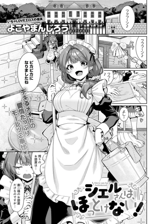 【エロ漫画】シエルさんは、ほっとけない!(単話)/2024-05-20発売 試し読みサンプル 2ページ目