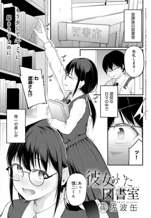 【エロ漫画】彼女のいた図書室（単話）/2024-05-20発売 試し読みサンプル 2ページ目