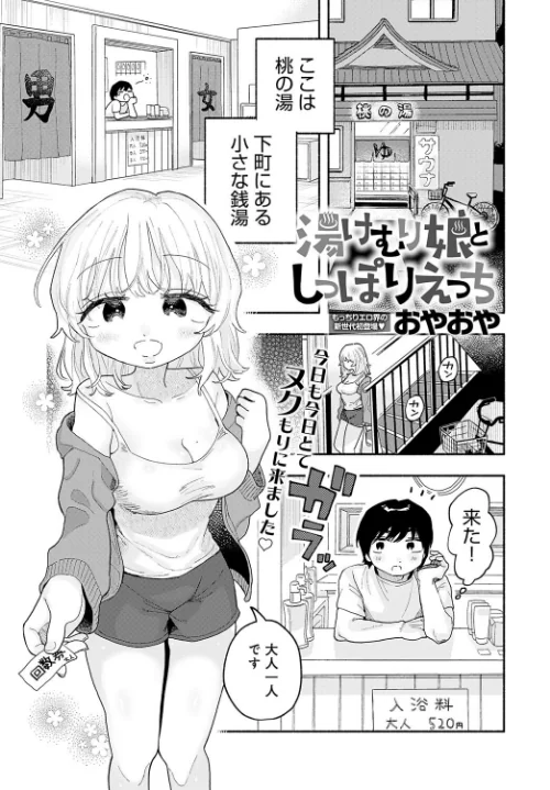 【エロ漫画】湯けむり娘としっぽりえっち(単話)/2024-05-20発売 試し読みサンプル 2ページ目