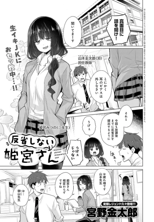 【エロ漫画】反省しない姫宮さん（単話）/2024-07-20発売 試し読みサンプル 2ページ目