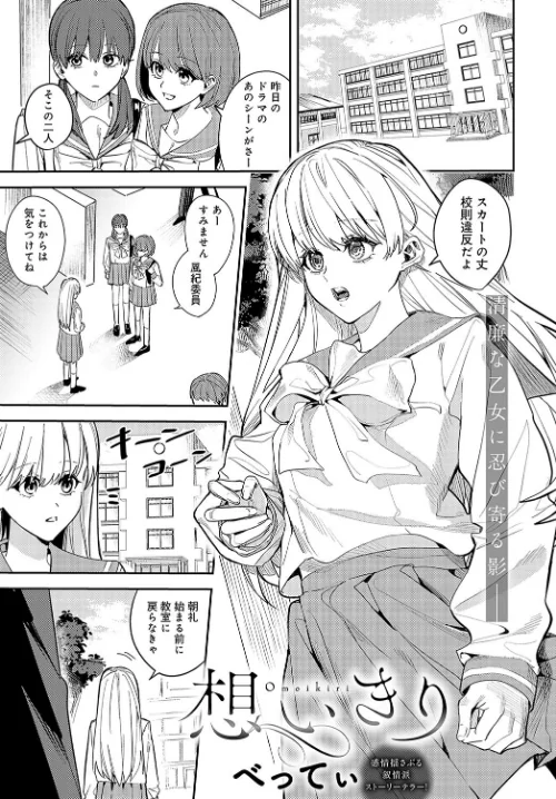 【エロ漫画】想いきり(単話)/2024-07-20発売 試し読みサンプル 2ページ目