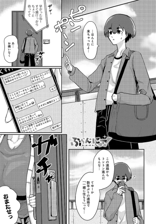 【エロ漫画】ぶらん・にゅー!(単話)/2024-07-20発売 試し読みサンプル 2ページ目