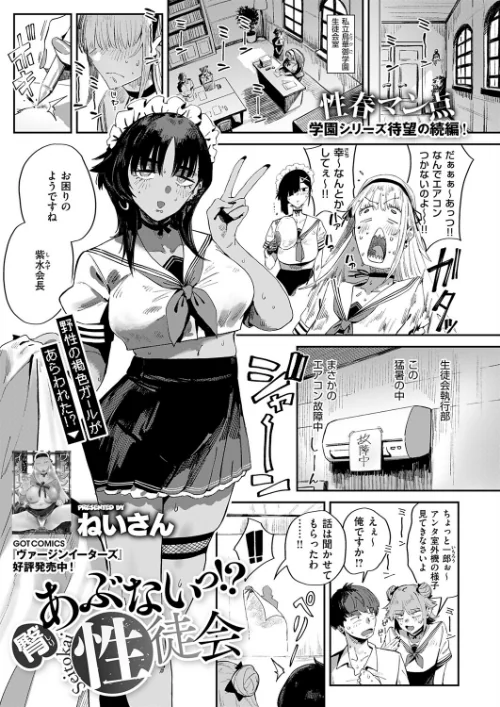 【エロ漫画】あぶないっ!?性徒会(単話)/2026-07-10発売 試し読みサンプル 2ページ目