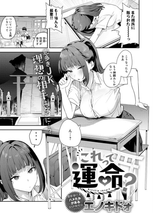 【エロ漫画】これって運命?(単話)/2026-07-20発売 試し読みサンプル 2ページ目