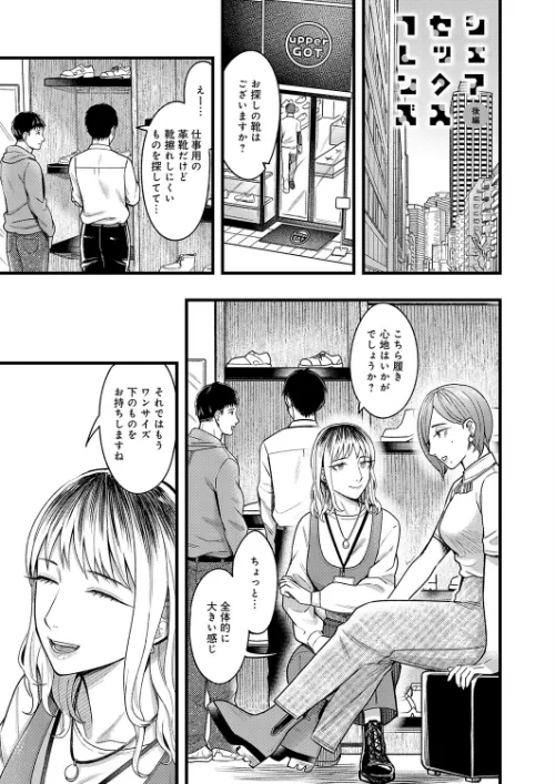 【エロ漫画】シェアセックスフレンズ(単話)/2026-07-20発売 試し読みサンプル 2ページ目