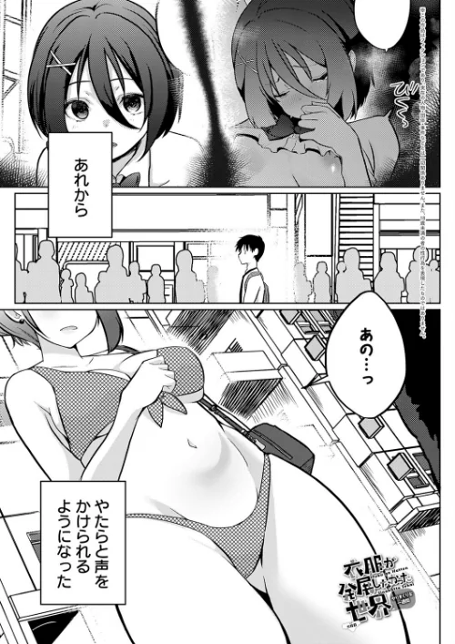 【エロ漫画】衣服が発展しなかった世界（単話）/2026-07-20発売 試し読みサンプル 2ページ目