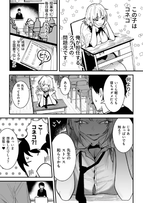 【エロ漫画】コネコのいたずら(単話)/2026-04-28発売 試し読みサンプル 4ページ目