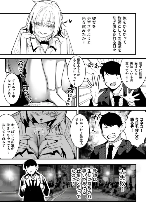 【エロ漫画】コネコのいたずら(単話)/2026-04-28発売 試し読みサンプル 5ページ目
