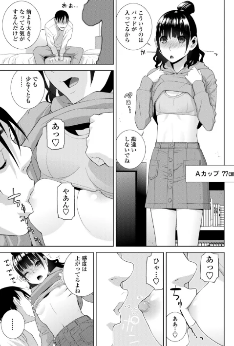 【エロ漫画】貧乳義妹(いもうと)を巨乳にして嫁にしてみた【電子版特典付き】/2020-08-06発売 試し読みサンプル 11ページ目