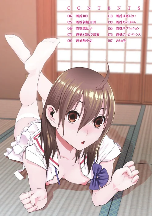 【エロ漫画】貧乳義妹(いもうと)を巨乳にして嫁にしてみた【電子版特典付き】/2020-08-06発売 試し読みサンプル 4ページ目