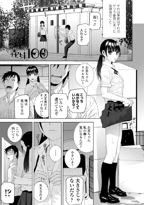 【エロ漫画】貧乳義妹(いもうと)を巨乳にして嫁にしてみた【電子版特典付き】/2020-08-06発売 試し読みサンプル 5ページ目
