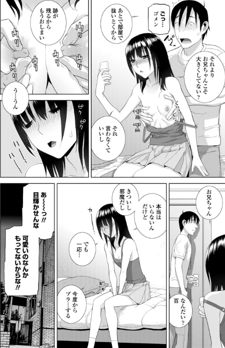 【エロ漫画】貧乳義妹(いもうと)を巨乳にして嫁にしてみた【電子版特典付き】/2020-08-06発売 試し読みサンプル 10ページ目