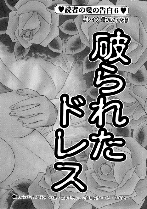 【エロ漫画】破られたドレス(単話)/2023-08-11発売 試し読みサンプル 2ページ目