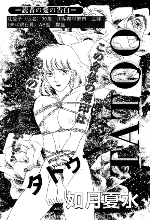 【エロ漫画】TATOO(単話)/2023-09-01発売 試し読みサンプル 2ページ目