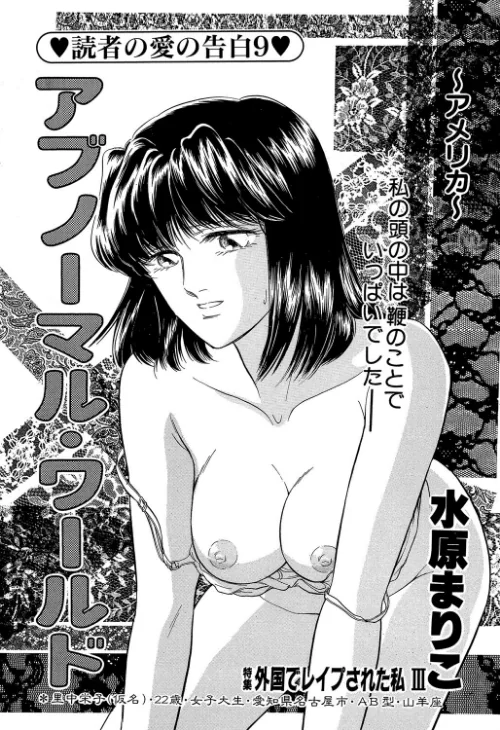 【エロ漫画】アブノーマル・ワールド(単話)/2023-09-15発売 試し読みサンプル 2ページ目