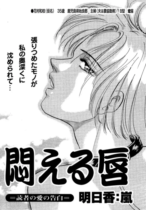 【エロ漫画】悶える唇(単話)/2023-09-29発売 試し読みサンプル 2ページ目